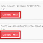 кнопка скачать mp3 для кажой песни