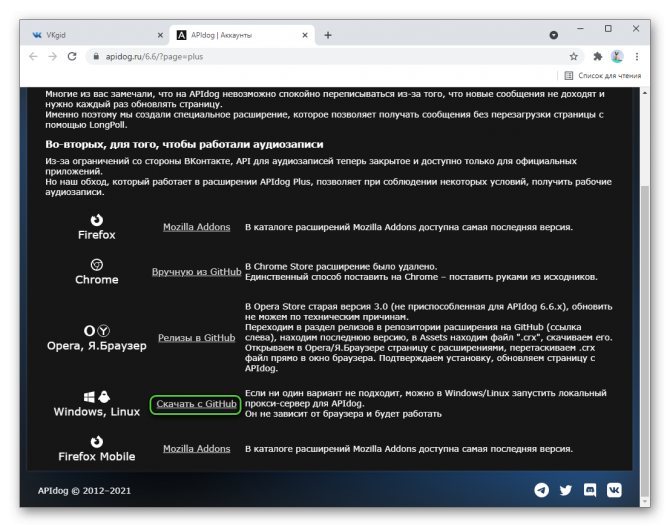 Кнопка Скачать с GitHub для APIdog Plus