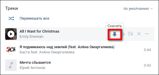 кнопка скачать возле трека