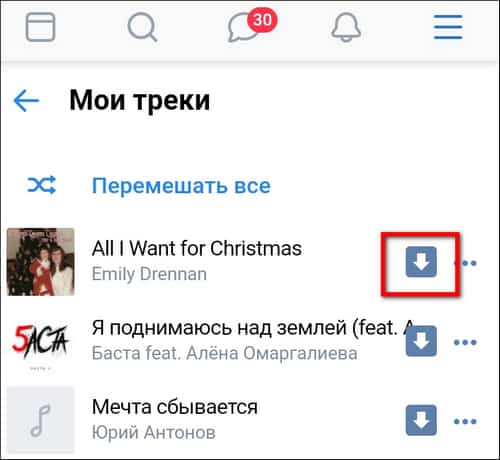 кнопка скачивания трека из ВК на телефоне