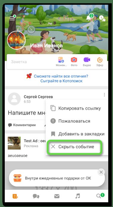 Кнопка скрытия новости для удаления заметок в Одноклассниках через мобильное приложение