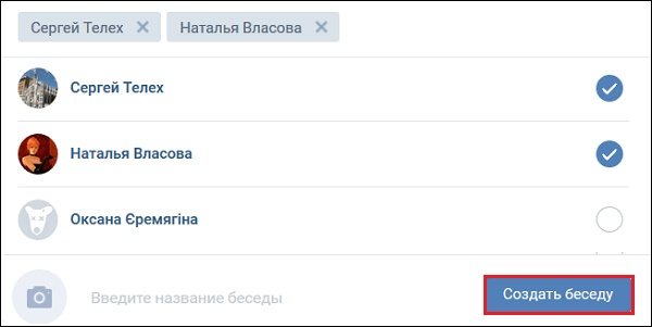 Кнопка создания беседы