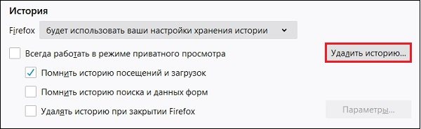 Кнопка удаления истории