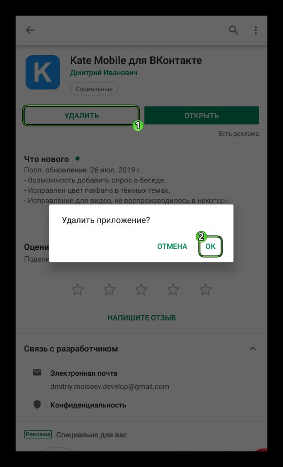 Кнопка Удалить на странице приложения Kate Mobile в магазин Play Маркет