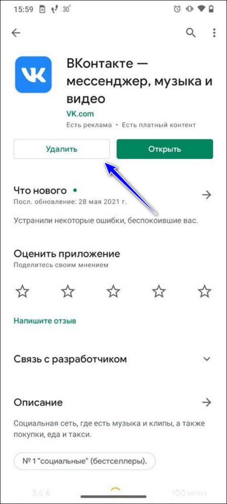 Кнопка Удалить в Play Market