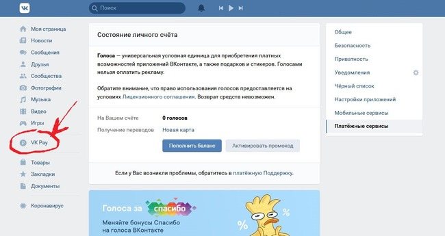Кнопка VK Pay