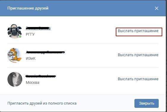 Кнопка выслать приглашение на вступление в группу