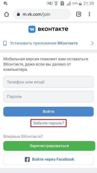 Кнопка «Забыли пароль»