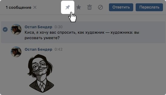 Кнопка закрепления сообщения
