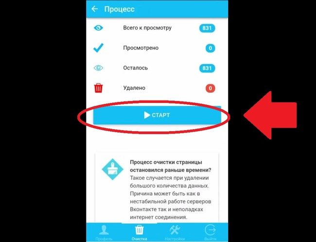 Кнопка запуска удаления