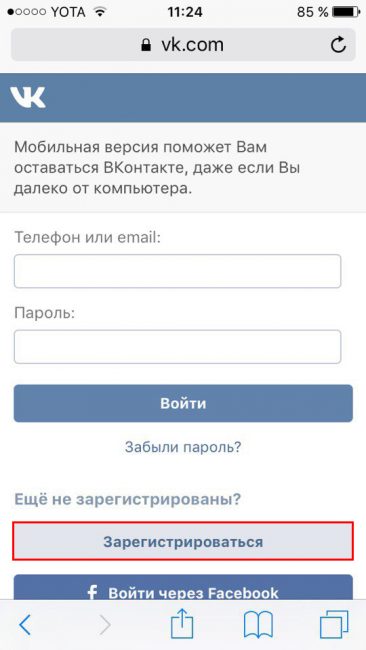 Кнопка «зарегистрироваться» в мобильной версии