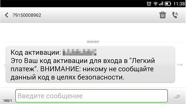 Код активации