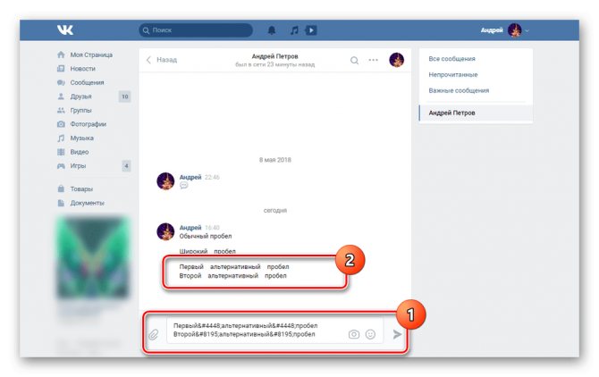 Код альтернативных широких пробелом для ВКонтакте