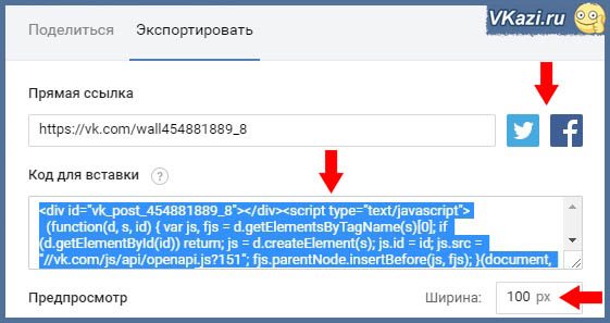 код для репоста записи в интернете