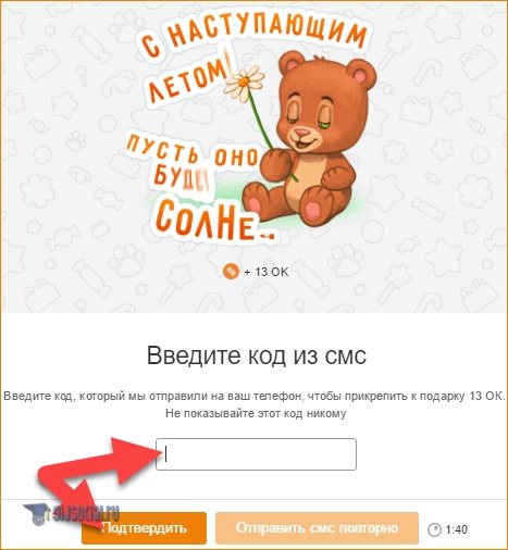 Код подтверждения