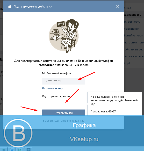 Код подтверждения