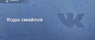 Коды смайлов ВК
