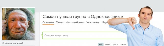 когда лучше выйти из группы в одноклассниках