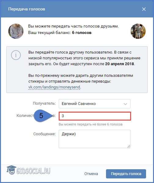 Количество голосов