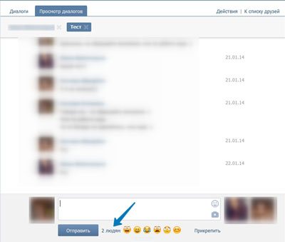 Количество людей в беседе ВКонтакте