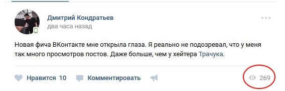 Количество просмотов постов в ВК