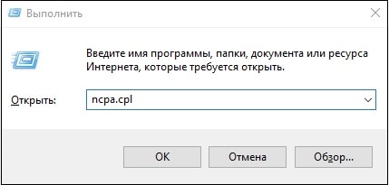 Команда ncpa.cpl