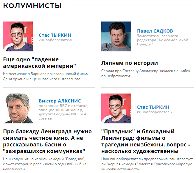Комментарии экспертов в рубрике Колумнисты Комсомольсокой правды