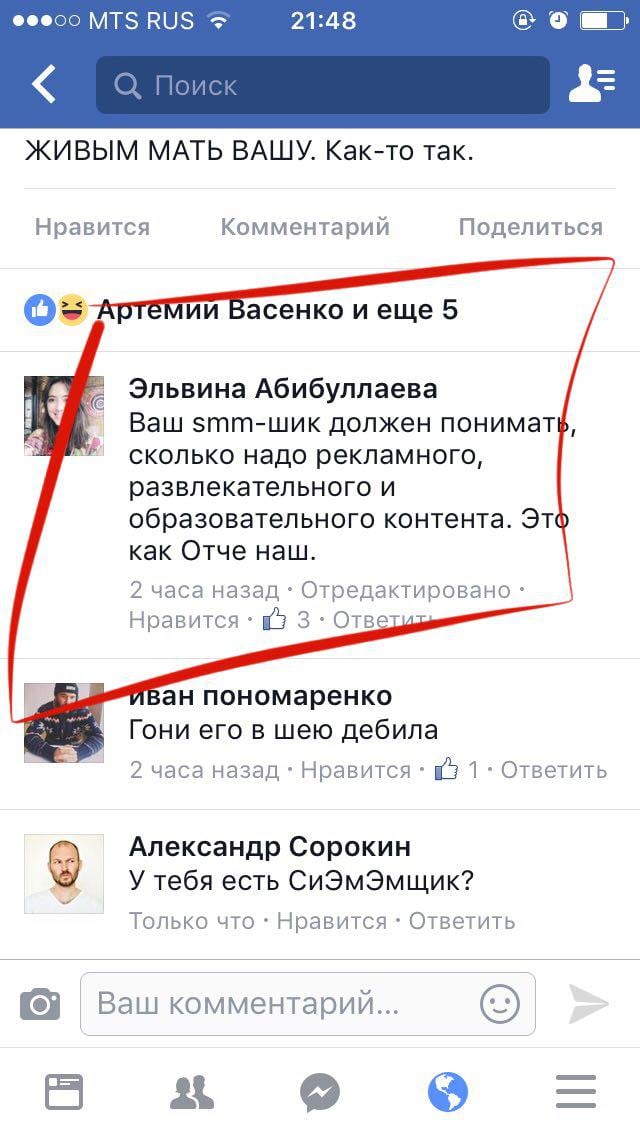 Комментарии под записью в Facebook