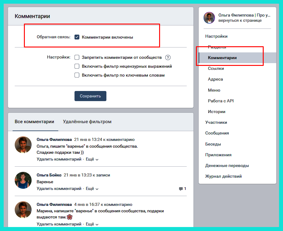 Комментарии в паблике могут быть включенные или отключенные