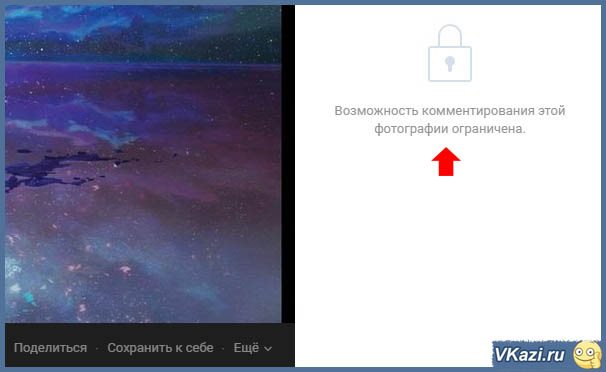комментировать фото нельзя