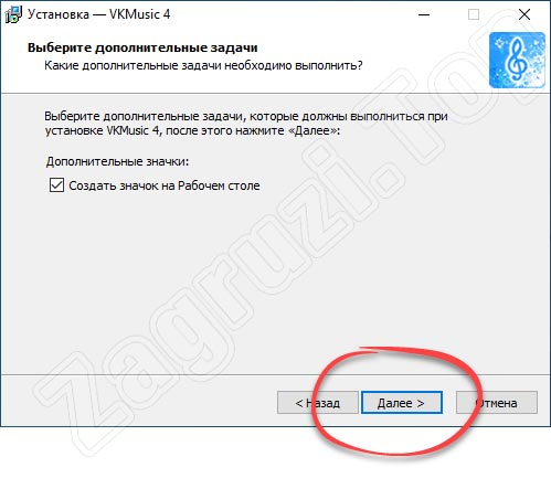 Конфигурация установки VKMusic