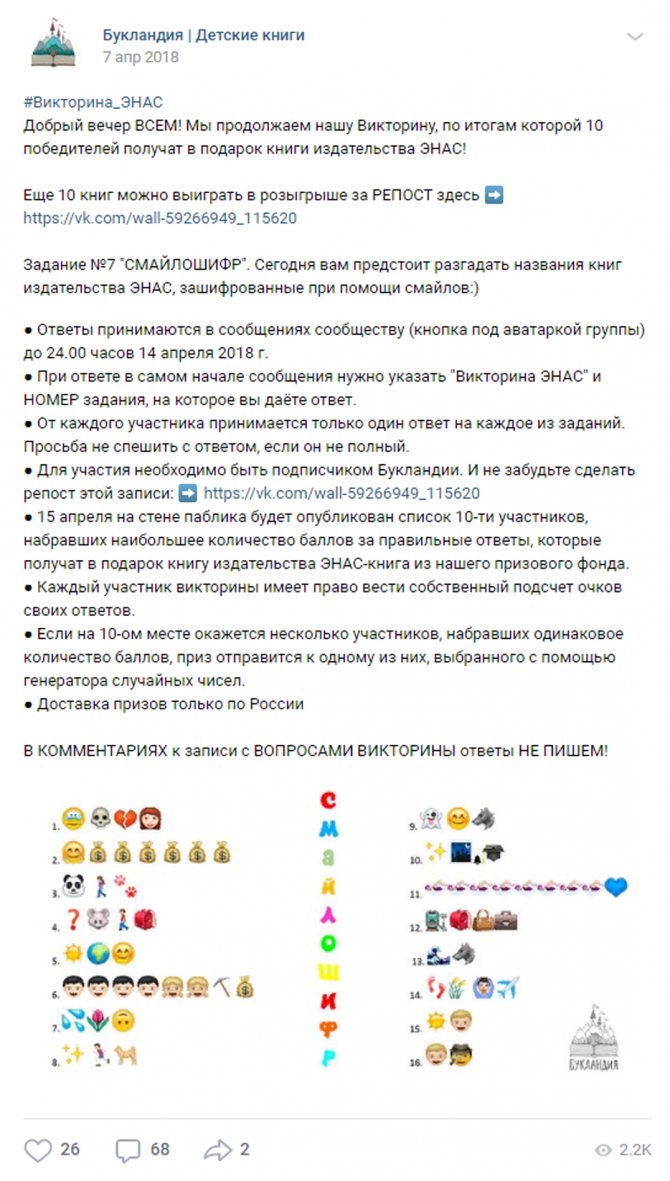 Конкурс Угадай по смайликам