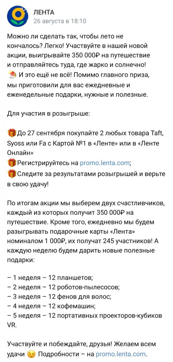 Конкурс ВК от «Ленты»