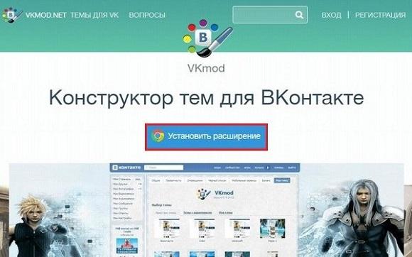 Конструктор тем VKmod