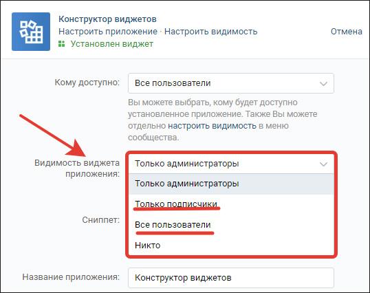 Конструктор виджетов