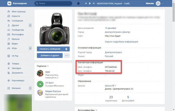 контактная информация ВК