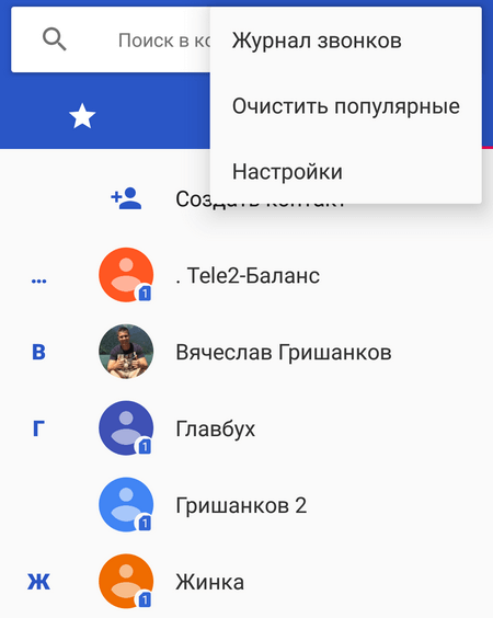 Контакты в телефоне