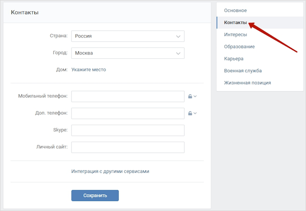 Контакты