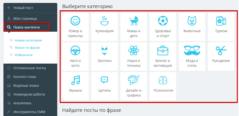 Контент для групп ВК