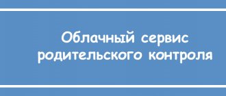 Контент-фильтр для дома