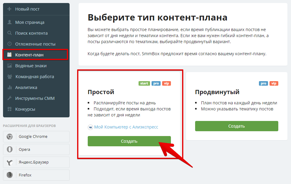 Контент-план для ВК