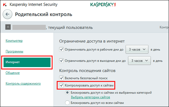 контроль доступа к сайтам в касперском