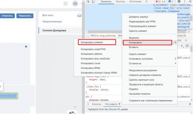 Копирование элеманта исходного кода на сайте Вконтакте