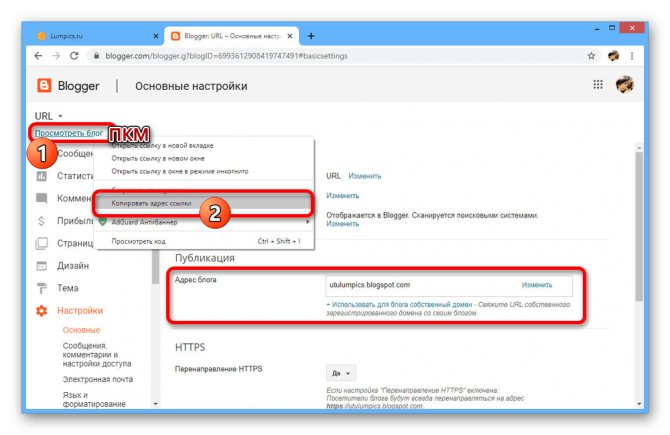 Копирование ссылки на блог с редиректом на сайте Blogger