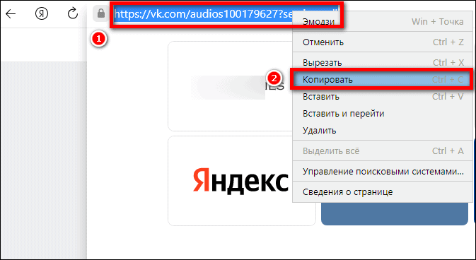 копирование ссылки на музыку в ВК