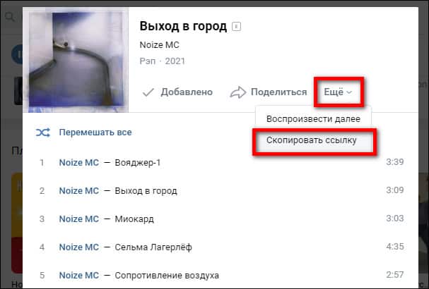 копирование ссылки на плейлист