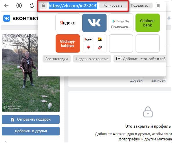 копирование ссылки на скрытый профиль Вконтакте