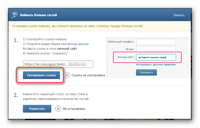 Копирование ссылки в приложении мои гости ВКонтакте