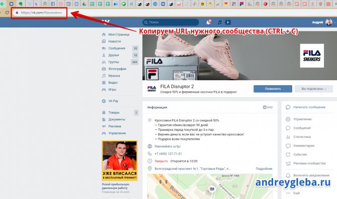 Копируем URL нужного сообщества