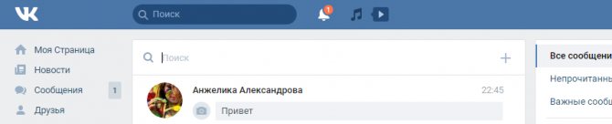 Короткое сообщение можно прочитать в списке диалогов